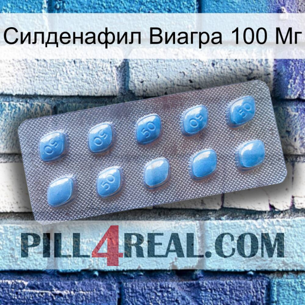 Силденафил Виагра 100 Мг viagra3.jpg